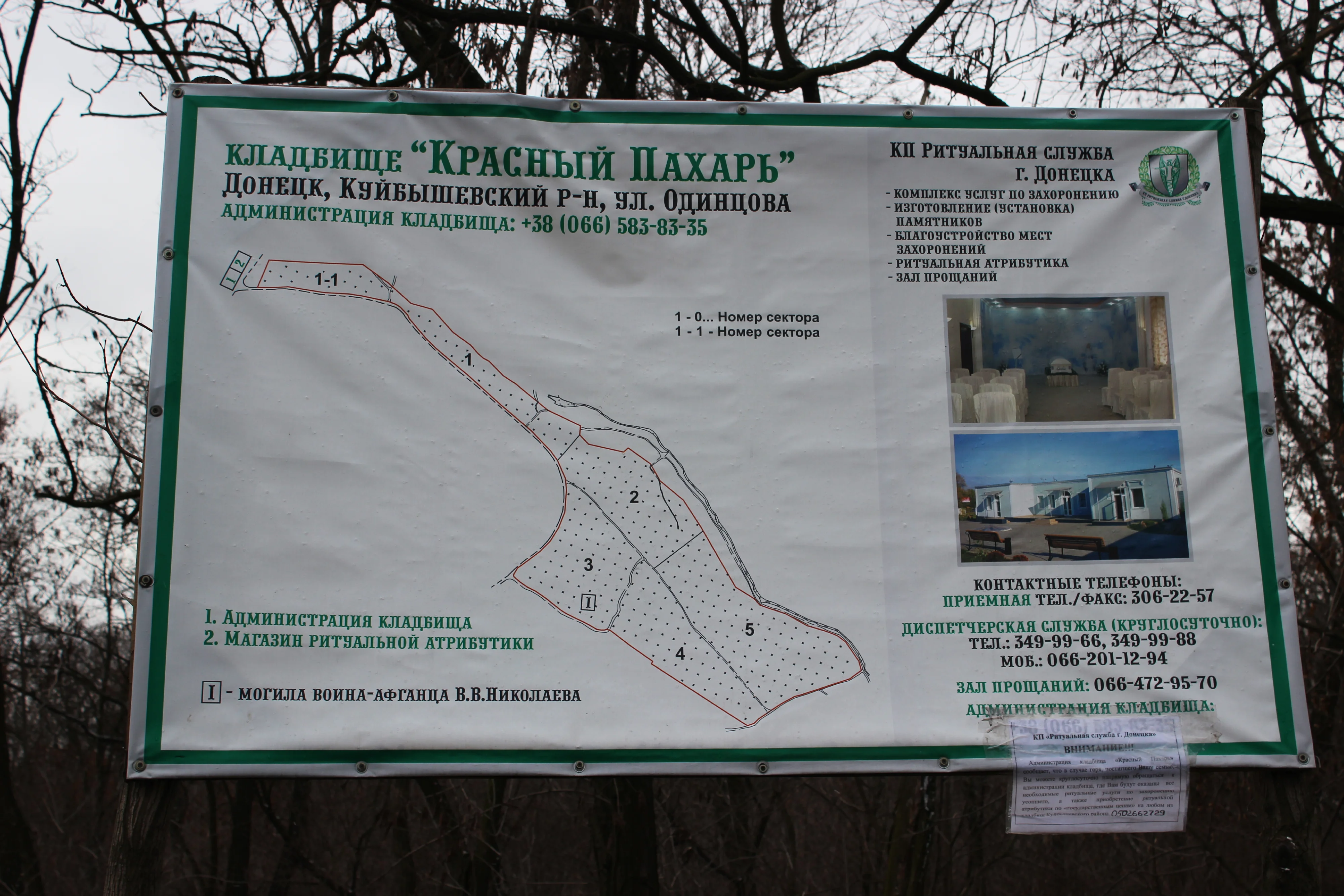 Цвинтар селища "Красний пахар"