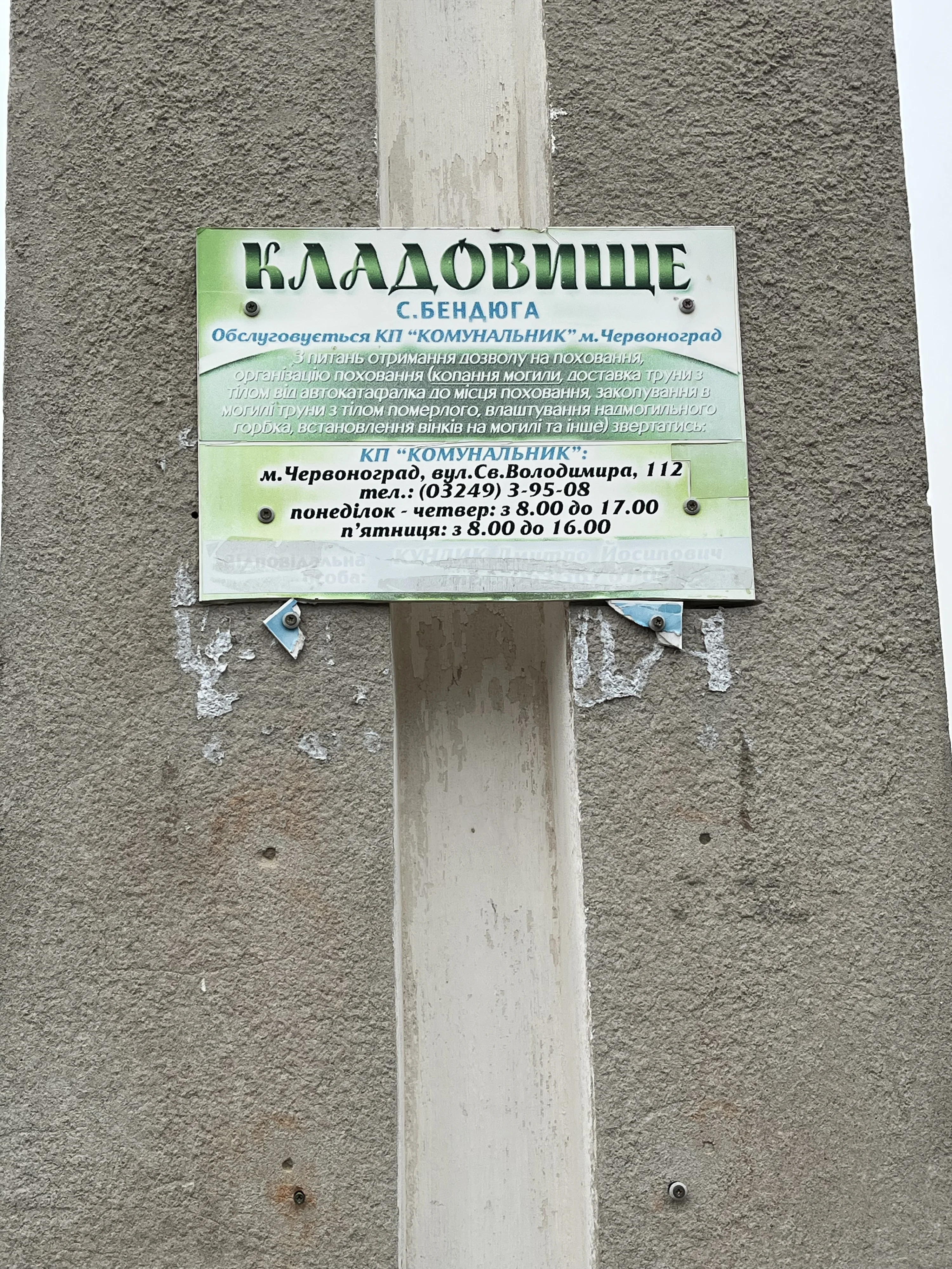 Кладовище