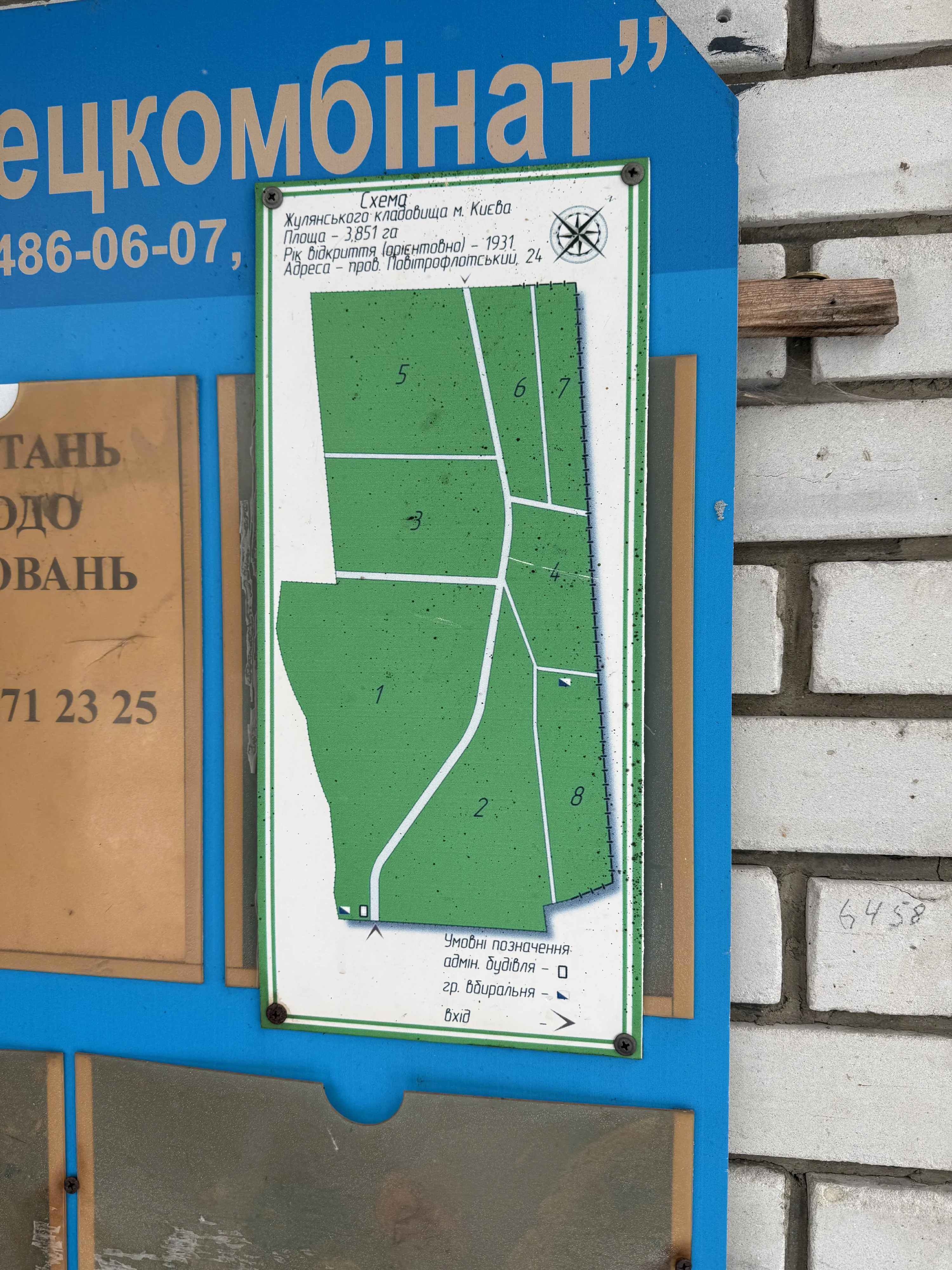 Жулянське кладовище