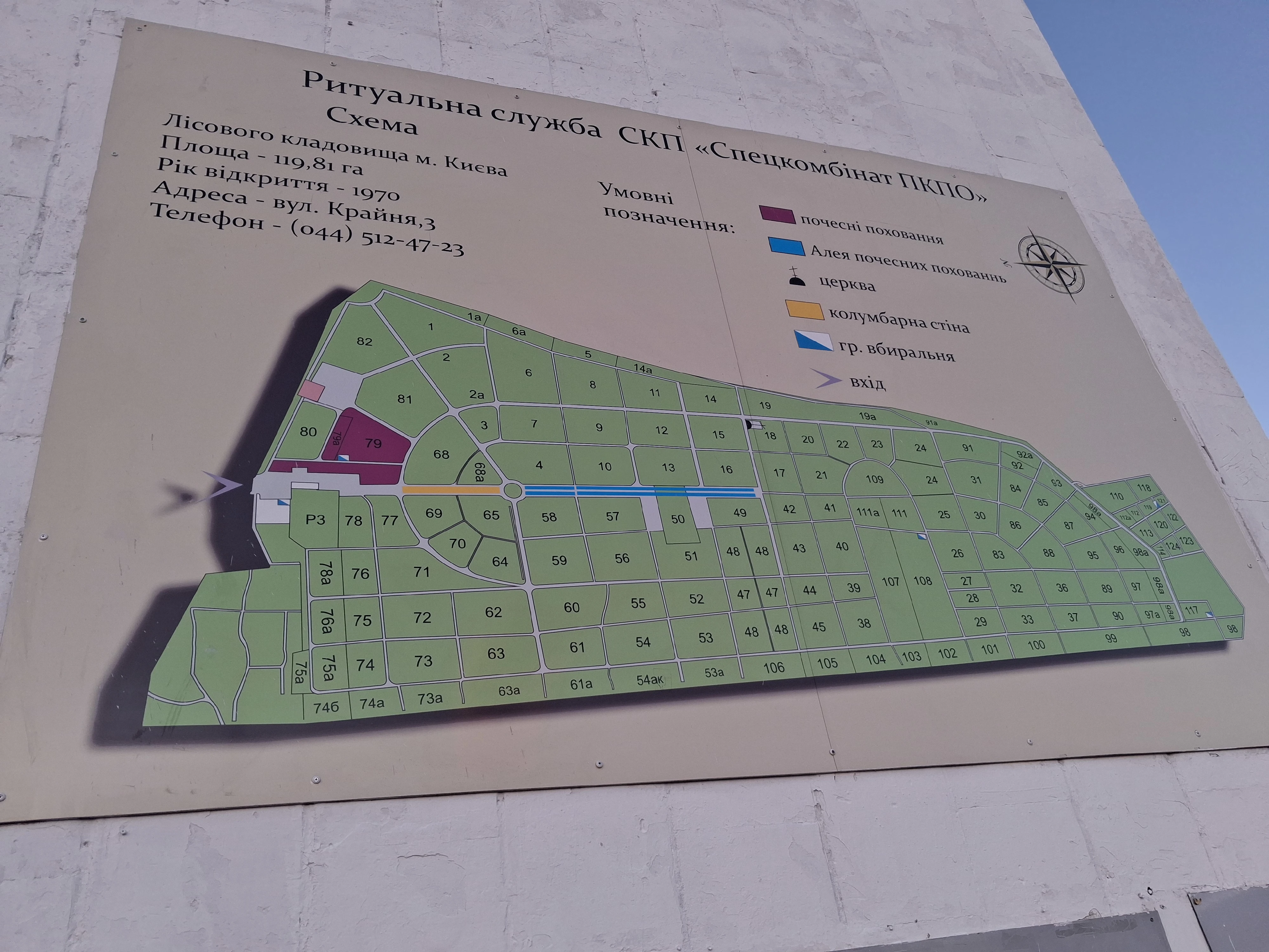 Лісове кладовище