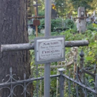 Анастасия Гисель