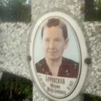 Мария Буровская