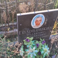 Владимир Головашкин