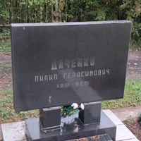 Пилип Дяченко