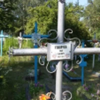Иван Говоруха