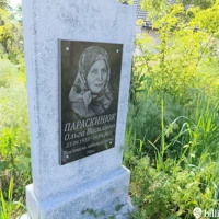 Ольга Параскинюк