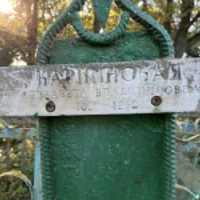 Елизавета Карпинская