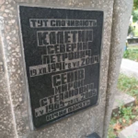 Мирон Сенів