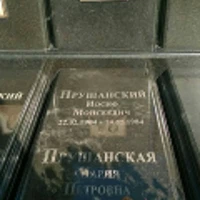 Мария Прушанская