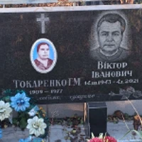 Г. Токеренко