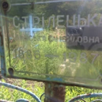 Ориська Стрілецька