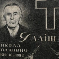 Mykola Halishak