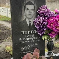 Сергій Пінчук