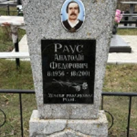 Анатолій Paуc