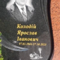 Ярослав Колодій