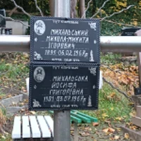 Йосифа Михальська