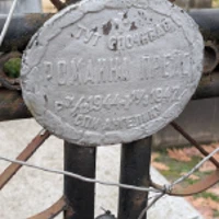 Романна Прейс