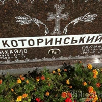 Михайло Которинський