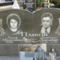Дмитро Плаксій