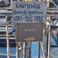 Онися