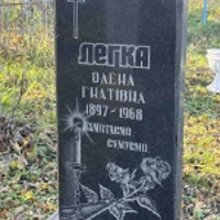 Олена Легка