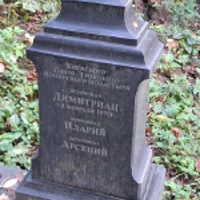Димитриан