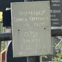Тамара Седова