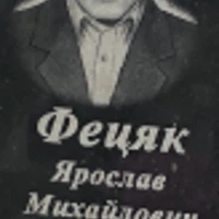 Yaroslav Fetsiak