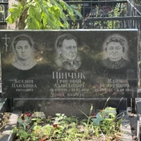 Ксенія Пінчук