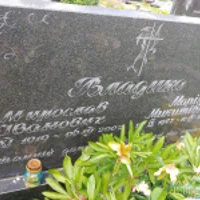 Мирослав Владика