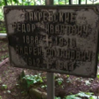 Федор Закревский