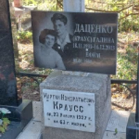 Мартин Краусс