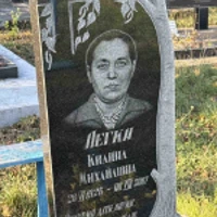 Килина Легка