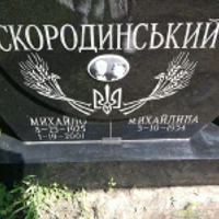 Михайло Скородинський