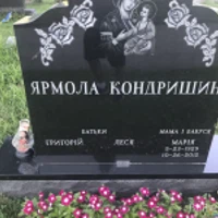 Ярмола Кондришин