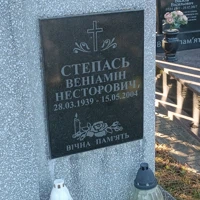 Веніамін  Степась