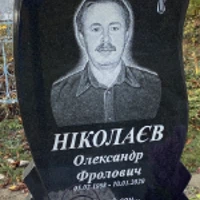 Олександр Ніколаєв