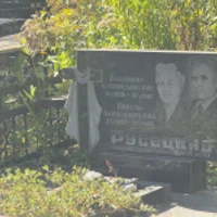 Владимир Русецкий