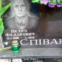 Петро Співак