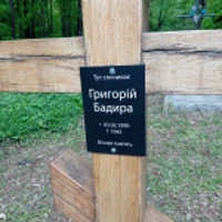 Григорій Бадира