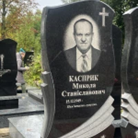 Микола Касприк