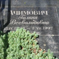 Galina Achimovich