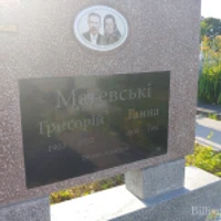 Григорій Матевський