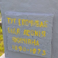 Леонія Біда