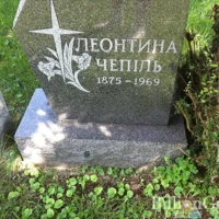 Леонтина Чепіль
