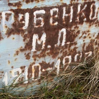 М. Рубенко
