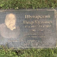 Петр Шупарский