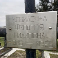 Феодосія Кобилочна
