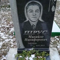 Михайло Пірус