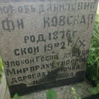 Любовь Фиалковская